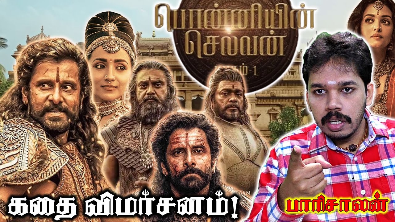 what is wrong with Ponniyin Selvan? | political and historical review  | Paari saalan on 