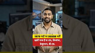 DSSSB Recruitment 2026 | 1979 पदों पर बंपर भर्ती | 12वीं पास के लिए सुनहरा मौका | DSSSB Vacancy
