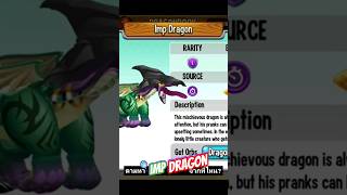 ตามหา Imp Dragon How To Get Imp Dragon