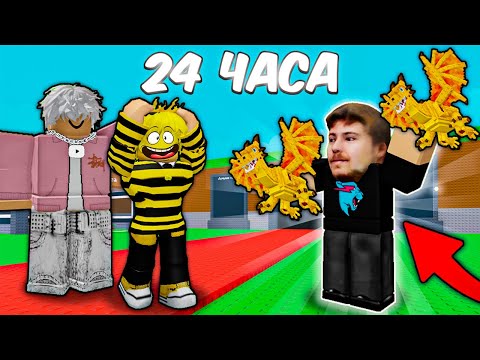 🔥Я СТАЛ МИСТЕРОМ БИСТОМ НА 24 ЧАСА И РАЗДАЛ ВСЕ СЕКРЕТКИ в Steal a Brainrot ROBLOX