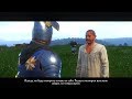 Kingdom Come: Deliverance - Band of Bastards.Третий финал.Оруженосцы