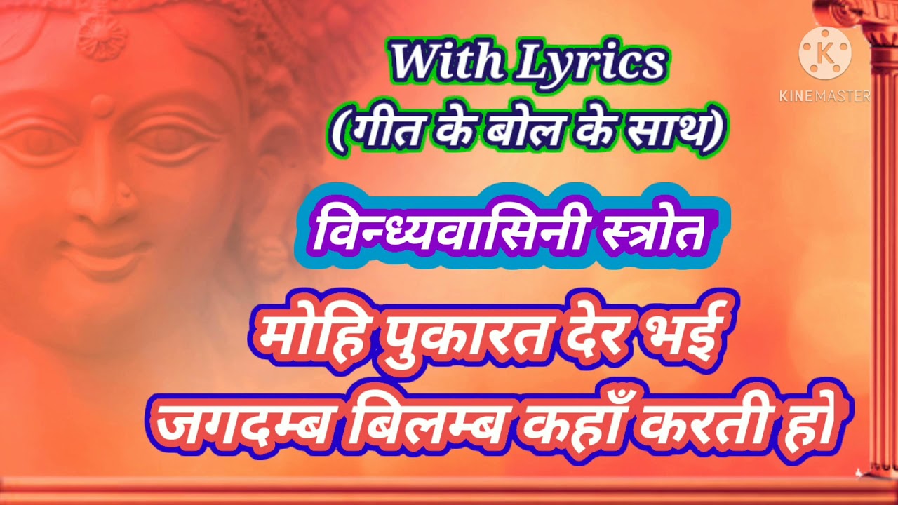 Devi_Stuti ||मोहि  पुकारत देर भई #जगदम्ब विलम्ब लगावत काहें, #नवरात्रि में ज़रूर सुनें|2021