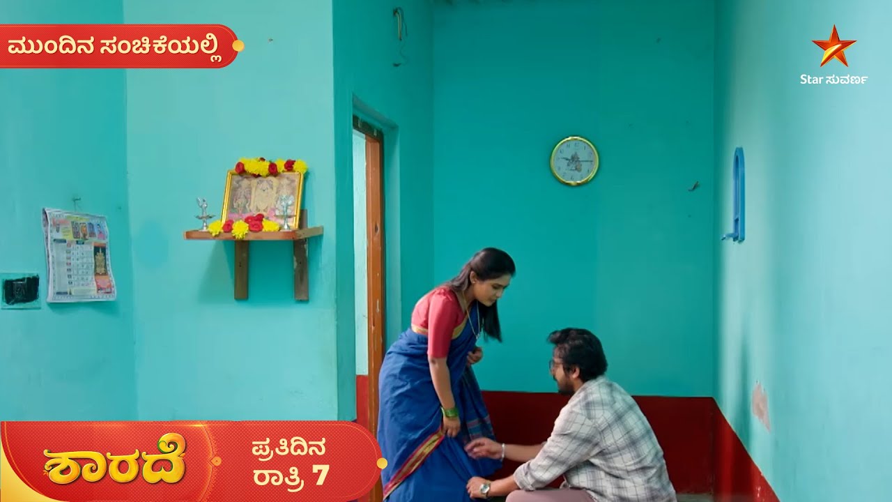 ಶಾರದಾ ಮುಂದೆ ಮಂಡಿಯೂರಿದ್ದಾನೆ ಸಿದ್ದು | Ep 347 | 10 Feb 2026 | Sharade | Mundina Sanchike