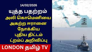 அல கமனய அகறற ஈரன நககய பதய தடடம டறமப அறவபப