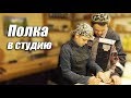 Полка для специй.