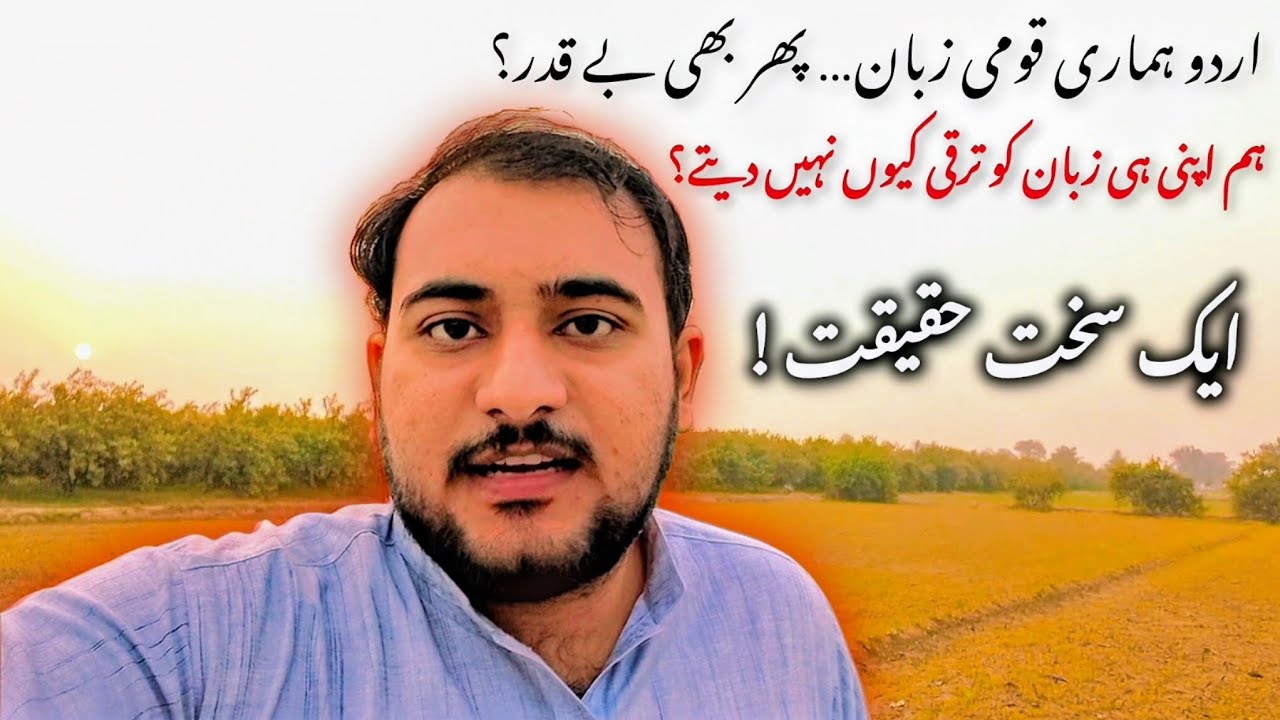 Urdu is our national language… why is it not valued? | Assi Apni Zabaan Di Qadar Kyun Nahi Karde?