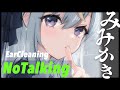 ✦機材試していくNoTalking音圧耳かきASMR live 煤竹/綿棒/シリコン耳ブラシ/プラスチック耳かき