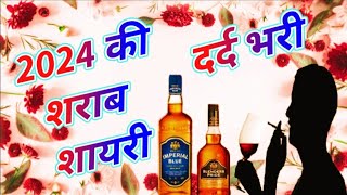 दर्द भरी हिंदी शायरी 2024😭शराब शायरी दर्द भरी 2024 🌹| Love Mohabbat Shayari screenshot 3