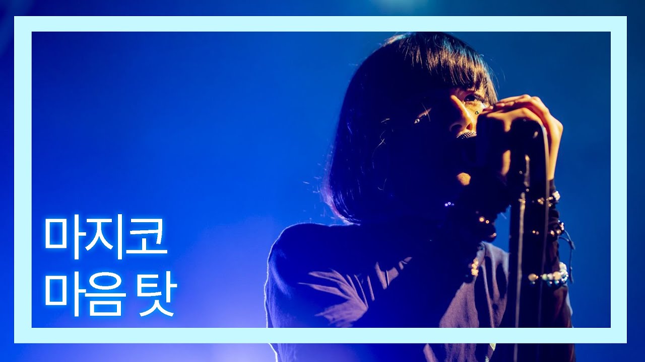 '차가운 마음, 휘몰아치는 감정' 마음 탓 - 마지코 / 心做し - majiko (가사, 자막)