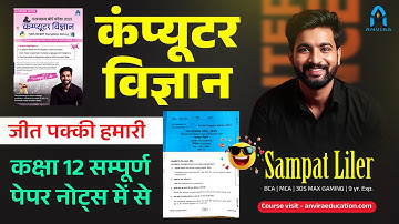 Class 12th Computer Science paper 🔥| Computer Science class 12 Paper | Sampat Liler