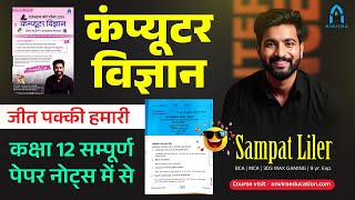 Class 12Th Computer Science Paper Computer Science Class 12 Paper Sampat Liler