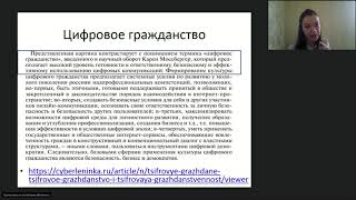 Дорохина М.И. Освоение содержательного компонента цифровой грамотности на уроках информатики