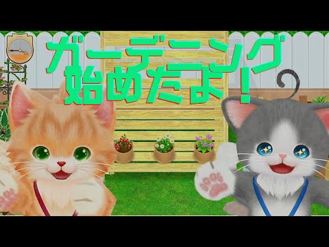 Nekotomo] I started gardening with my cat! I wonder what kind of