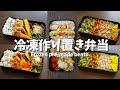 おにぎらず最高！5日目も飽きない！シンプル美味しい冷凍おかずで7品で中学生男子弁当【冷凍作り置き弁当#5】　～How to make a Japanese Bento!