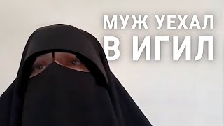картинка: ТЫ ТЕПЕРЬ ВДОВА | Зачем женщины уезжают в Сирию? | ТИТР
