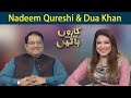 Nadeem Qureshi & Dua Khan | Fiza Ali | Taron Sey Karen Batain | 23 Dec 2021 | GNN