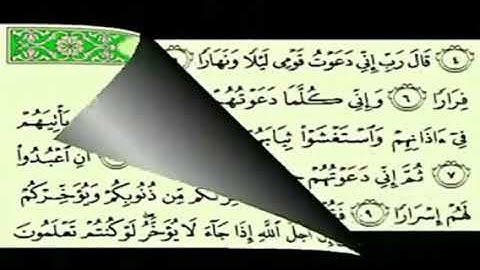 سورة نوح مكررة 15 مرة بصوت الشيخ عبدالرحمن السديس للحفظ والمراجعة