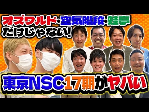 【エレパレ】東京17期はオズワルド空気階段だけじゃない！くすぶり芸人大集合スペシャル！【くらげ・スカイサーキット・まんじろう・ワラバランス】