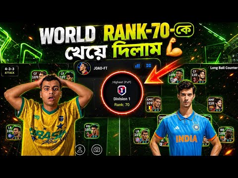 I Made Him WANT to Delete eFootball... 💀🇧🇩 vs World Rank #70 🔥|eFootball 