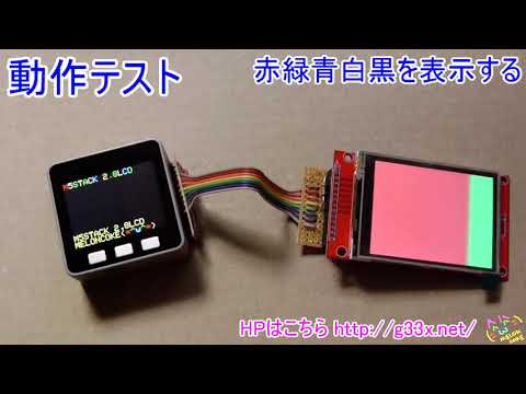 [ILI9341制御]赤緑青黒白を表示する/M5STACKでLCDを制御してみた
