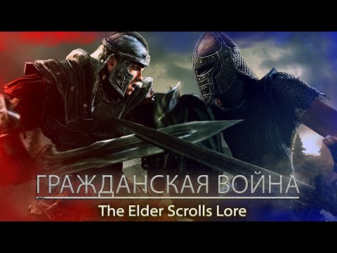 Гражданская Война в