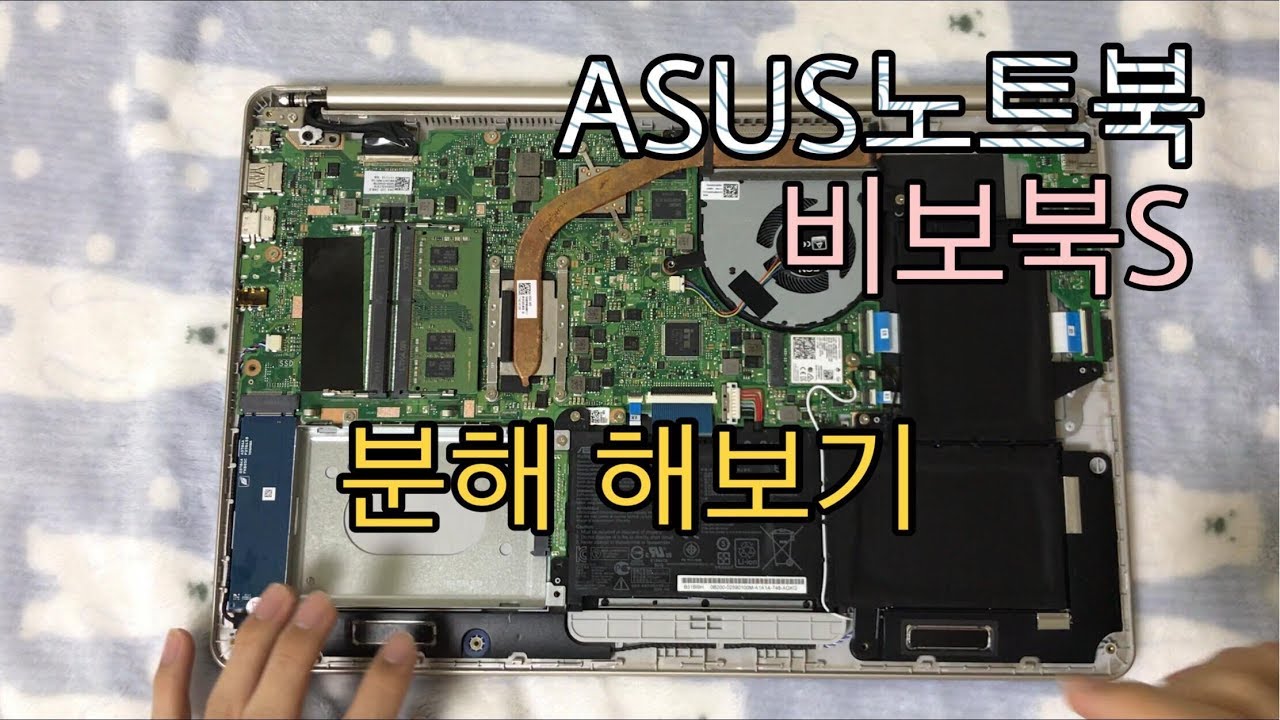 에이수스 비보북S 노트북을 분해 해보자~!