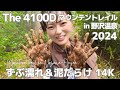 【登山】The 4100Dマウンテントレイルin野沢温泉2024（14K）｜トレラン大会2回目の挑戦は大雨！ずぶ濡れ＆泥まみれになりました！