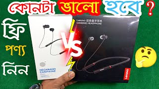 he05x vs he05 | কোনটা ভালো |Lenovo he05 Full Bangla Review | lenovo he05x bangla review | নকল he05