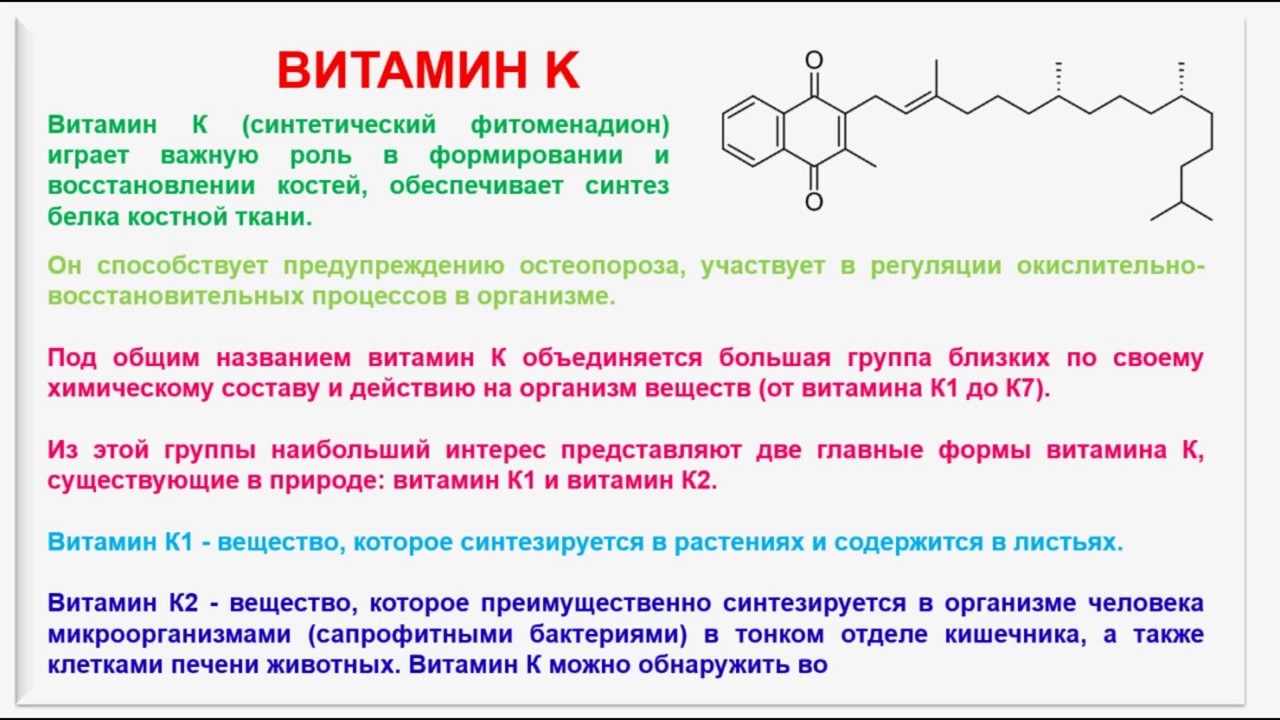 Синтез витаминов в организме. Витамин к синтезируется. Синтез витаминов. Что такое витамины. Витамины синтезирующиеся в организме.