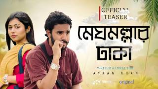 Meghmallar Dhaka | Official Teaser | A Film by Ayaan Khan | Filmic Station | Story of Storm Silence