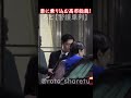 車に乗り込む高市総裁! #警護車列 #総理車列 #警護車 #警護 #SP箱乗り Liberal Democratic Party President's Motorcade
