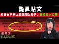 【詭異貼文】真人真事 | 寂寞女子與網上結識的男子見面，揭發涉及一宗恐怖分C案..網上突然出現一篇詭異貼文令眾人毛骨悚然、震驚日本的心寒奇案 | 星期X日本怪談夜 | 座間事件 中文字幕 #怪談