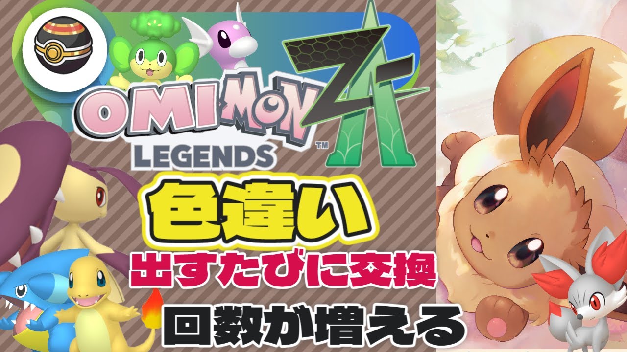 ぽこあおすそ分けあるらしい〖ポケモンZA】僕が色違い出したら配布交換 ぽこあおすそ分けあるらしい〖ポケモンZA】僕が色違い出したら配布交換