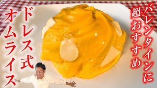 【バレンタインメニュー♡】インスタ映えするドレスオムライスの作り方
