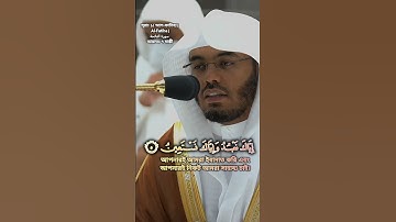 সূরাঃ ১/ আল-ফাতিহা | Al-Fatiha | سورة الفاتحة আয়াতঃ ৭ মাক্কী #ياسر_الدوسري #সুরা #surahfatiha