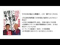 ケント・ギルバート氏『いい加減に目を覚まさんかい、日本人！』を語る！