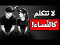 كيف تتكلم مع أي شخص كرجل ذو كاريزما حتى لو كنت خجول ا أو انطوائي ا