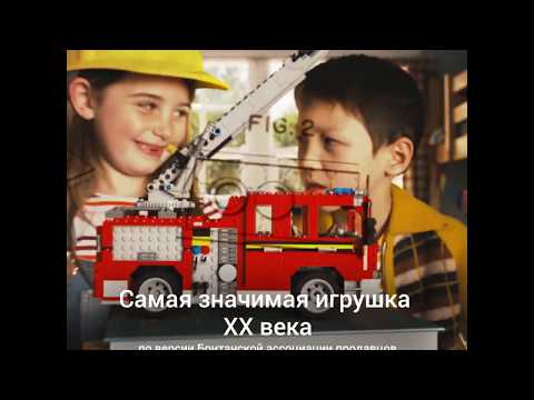 История LEGO