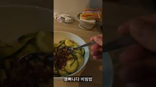 악몽같은 아침 엠빠나다 비빔밥