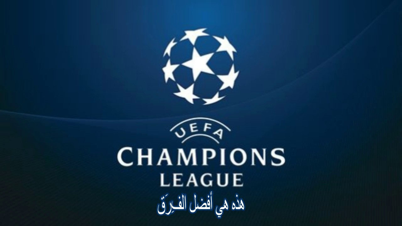 champions league arabic