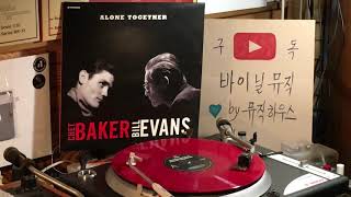 Alone Together - Chet Baker & Bill Evans (side A)(Dec. 30, 1958 & January 19,1959)(바이닐 LP 뮤직) 뮤직하우스