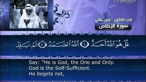 مشاري العفاسي سورة الإخلاص 112 Al Afasy Al Ikhlas