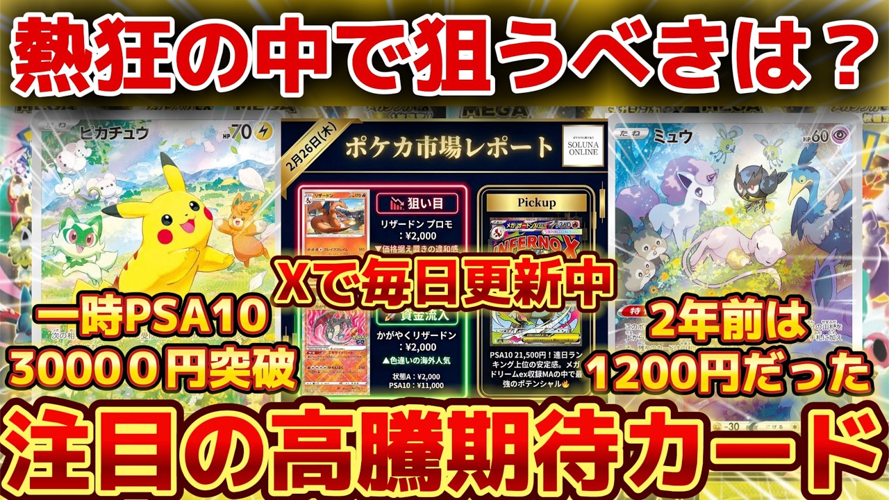 ポケカ高騰】熱狂の中で狙うべきは？注目の高騰期待カード！ - YouTube