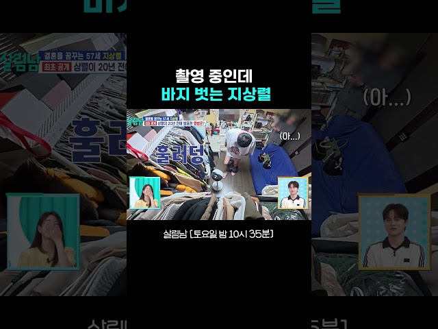 뭐 하시는 거예요 #살림남｜KBS 260704 방송