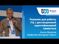 Антон Мелузов (ГК «ИнфоТеКС»): Решение для УЦ с дистанционной идентификацией заявителя | BIS TV