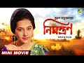 Nimantran    award winning bengali movie  full  sandhya roy  anup kumar