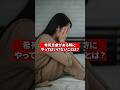 希死念慮があるときにやってはいけないことは？【精神科医が回答】