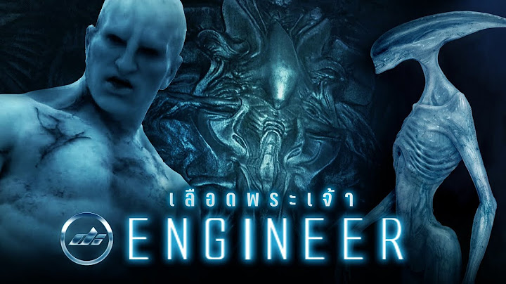 " เลือดพระเจ้า " ต้นกำเนิดสายพันธุ์วิปลาสของจักรวาลเอเลี่ยนจากผู้สร้าง ENGINEER