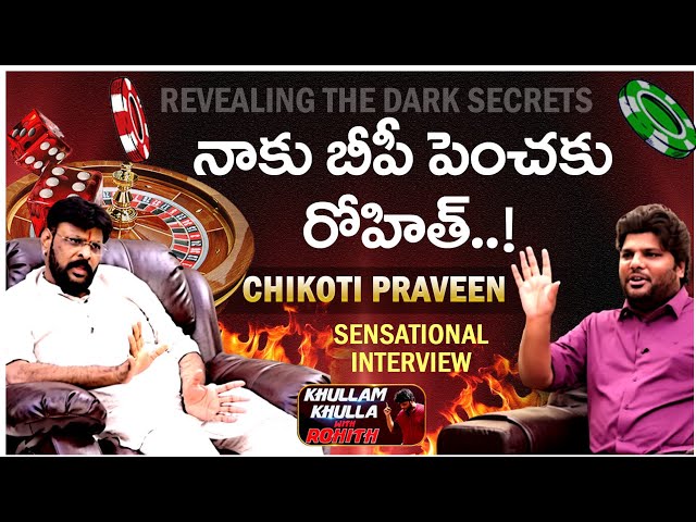 Revealing The Dark Secrets of Casino | Chikoti Praveen Sensational Interview | #KKWR | Bhala Media class=