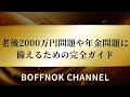 BOFFNOK CHANNELへようこそ。名言と生活に役立つ情報で日々に力を！心に響く名言とお得な情報で、前向きな毎日をサポート！